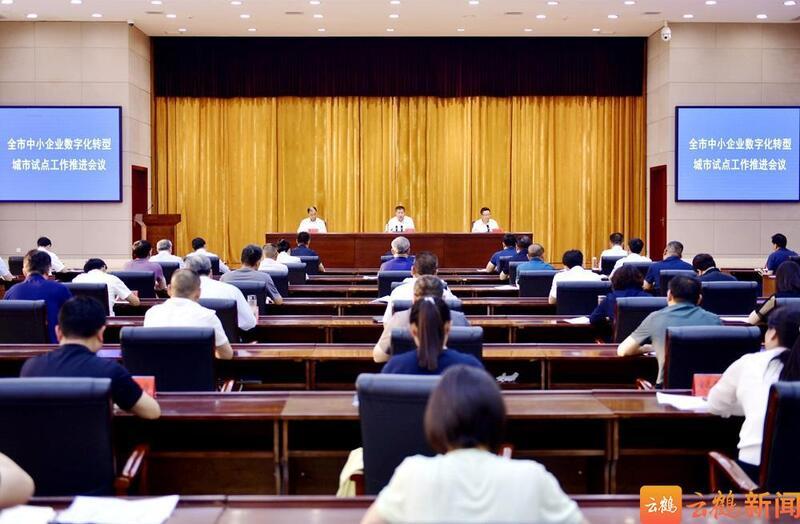 全市中小企业数字化转型城市试点推进会召开 李可出席并讲话