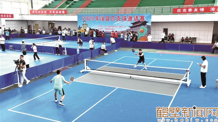 浚县：打造匹克球运动新高地 助推全民健身事业发展