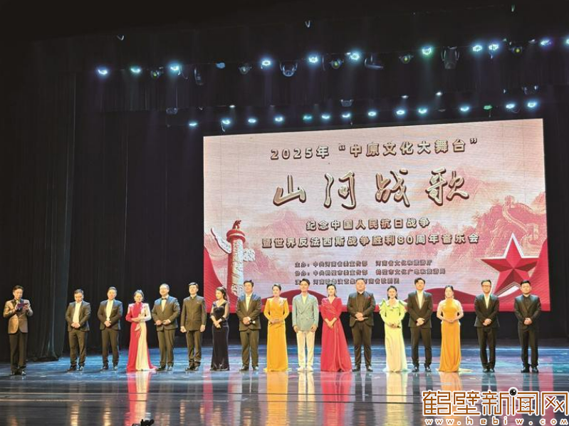 “山河战歌”——纪念中国人民抗日战争暨世界反法西斯战争胜利80周年音乐会在市艺术中心歌剧院举行