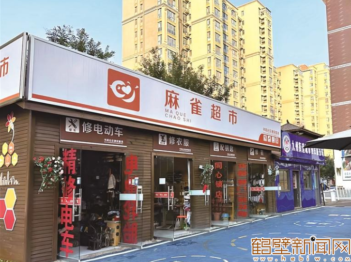 “一刻钟”勾勒美好生活新图景——“十四五”时期鹤壁“一刻钟（15分钟）生活圈”建设综述