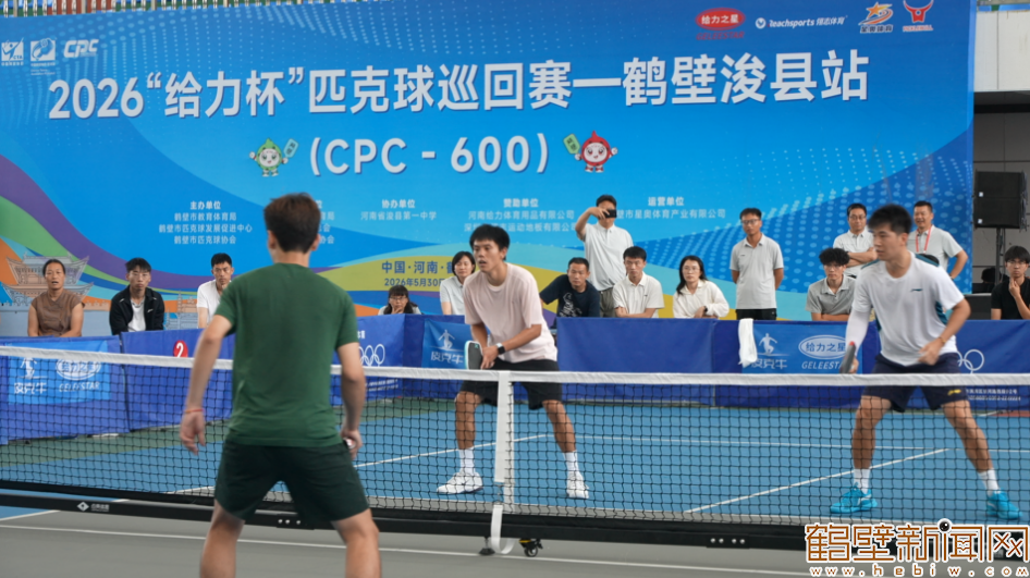 2026“给力杯”匹克球巡回赛——鹤壁浚县站结束