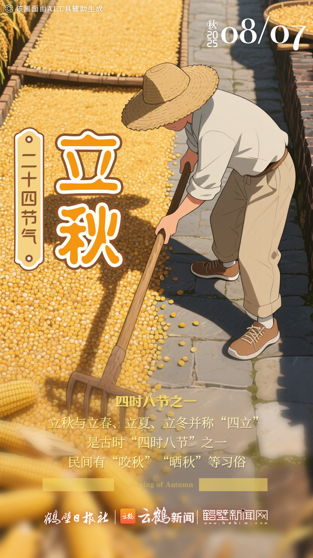 今日立秋丨云天收夏色，木叶动秋声-鹤壁新闻网