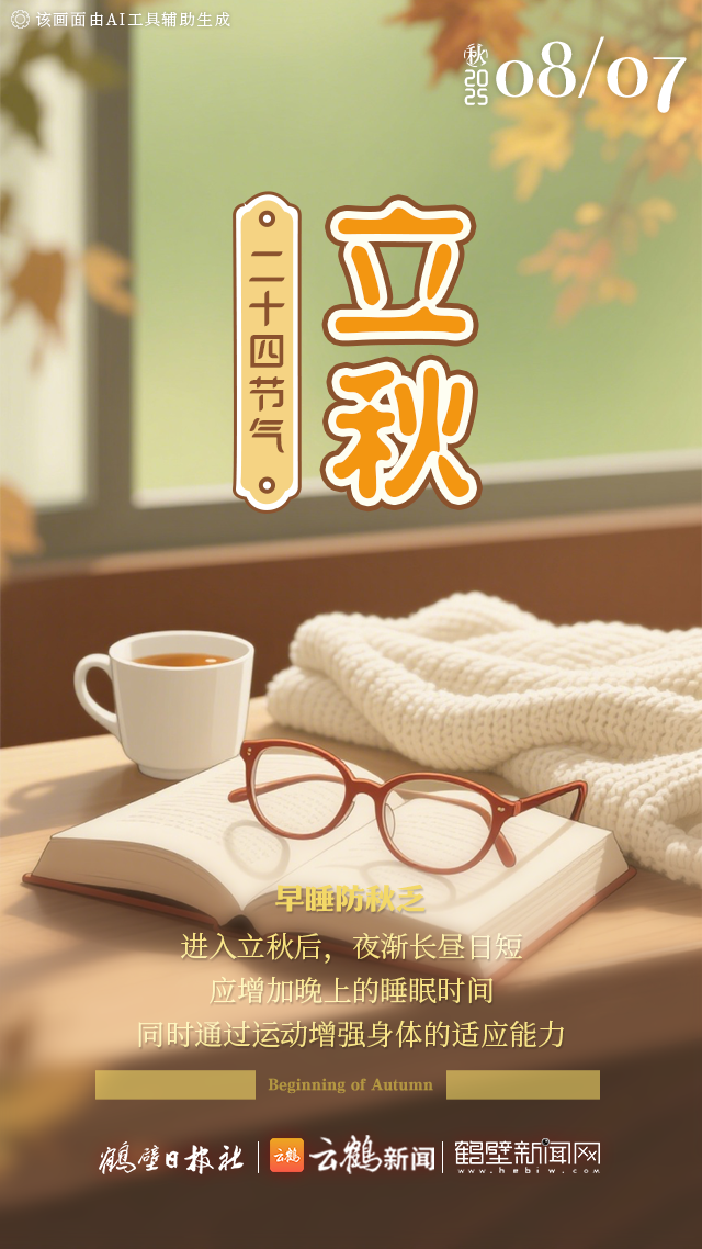 今日立秋丨云天收夏色，木叶动秋声-鹤壁新闻网