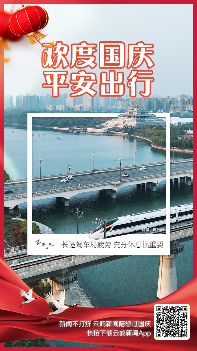 海报-欢度国庆平安出行2.png