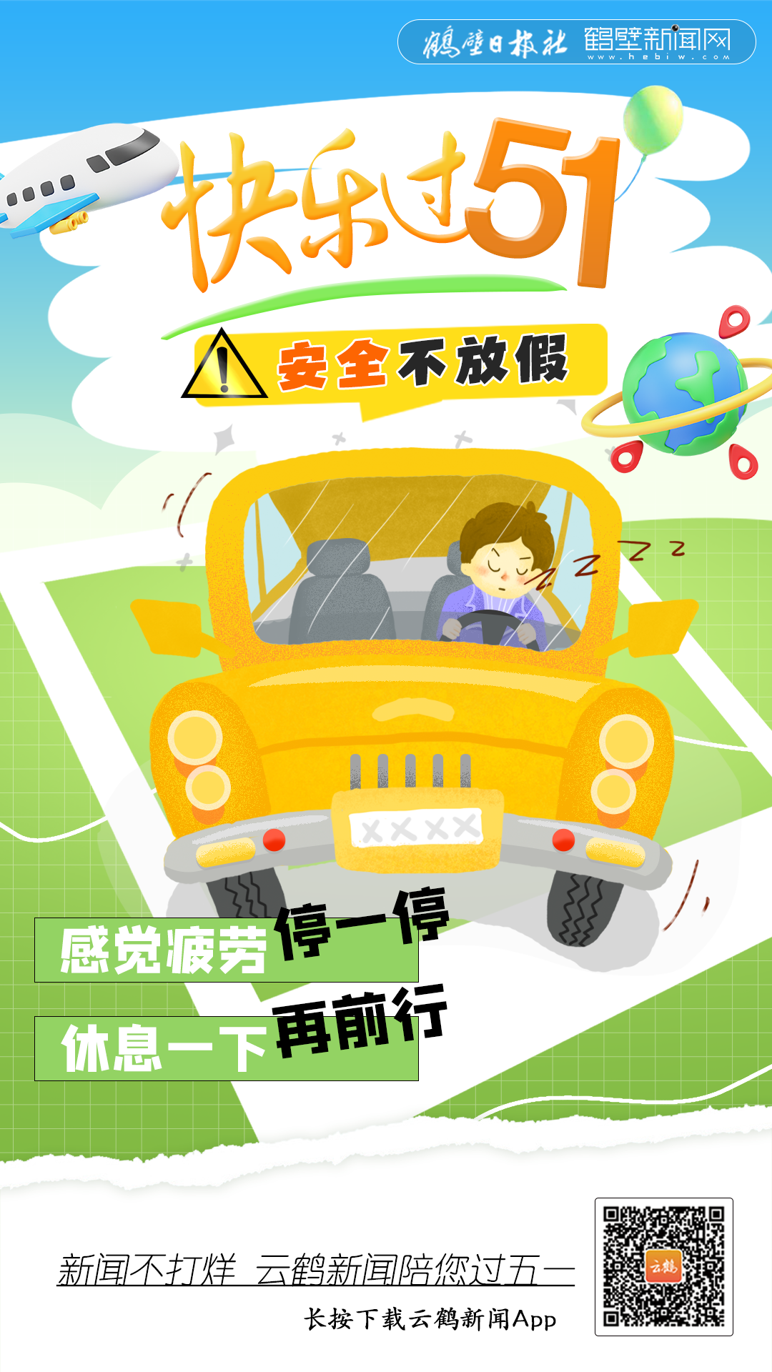 海报-快乐过五一1.png