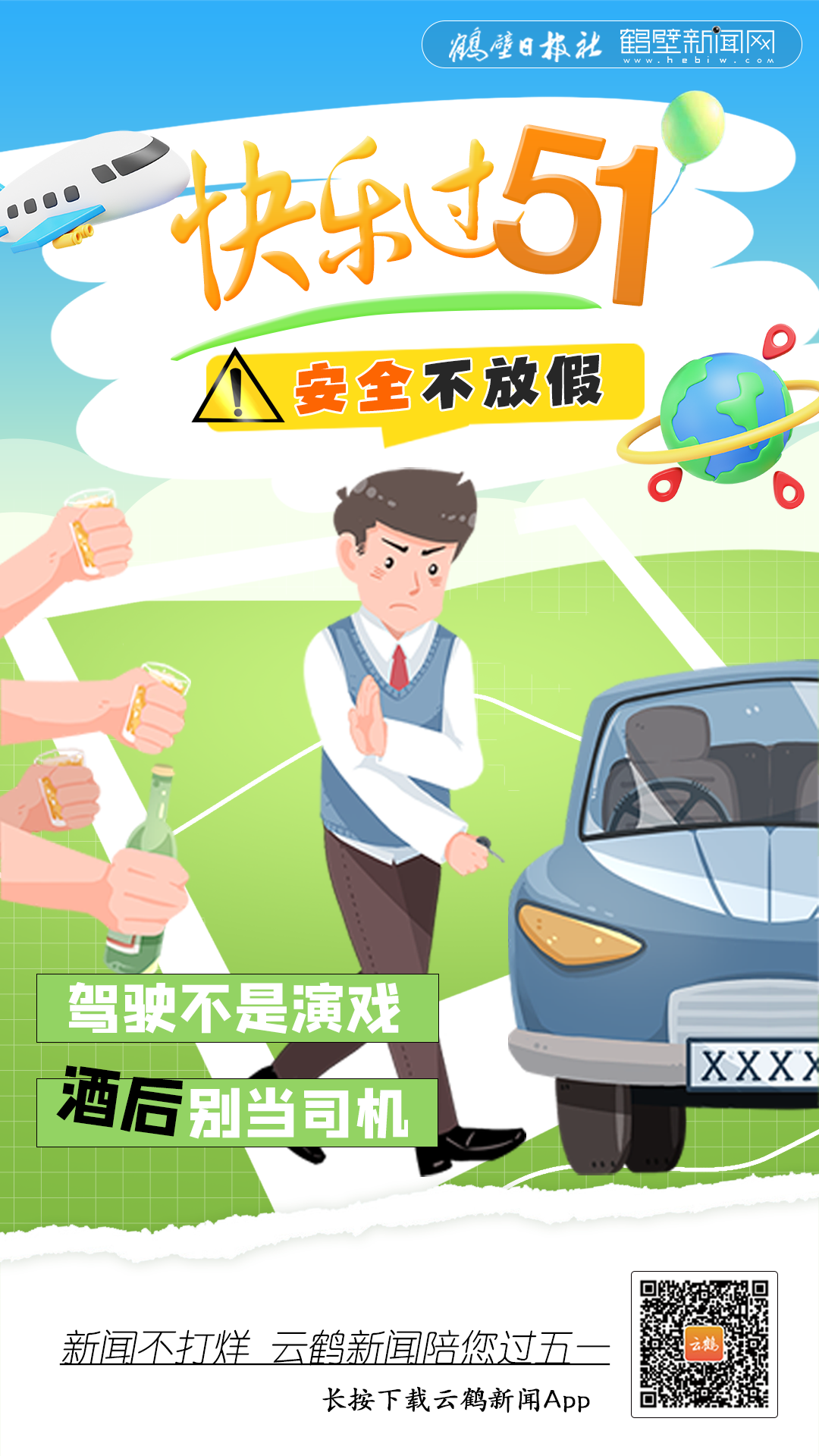 海报-快乐过五一4.png
