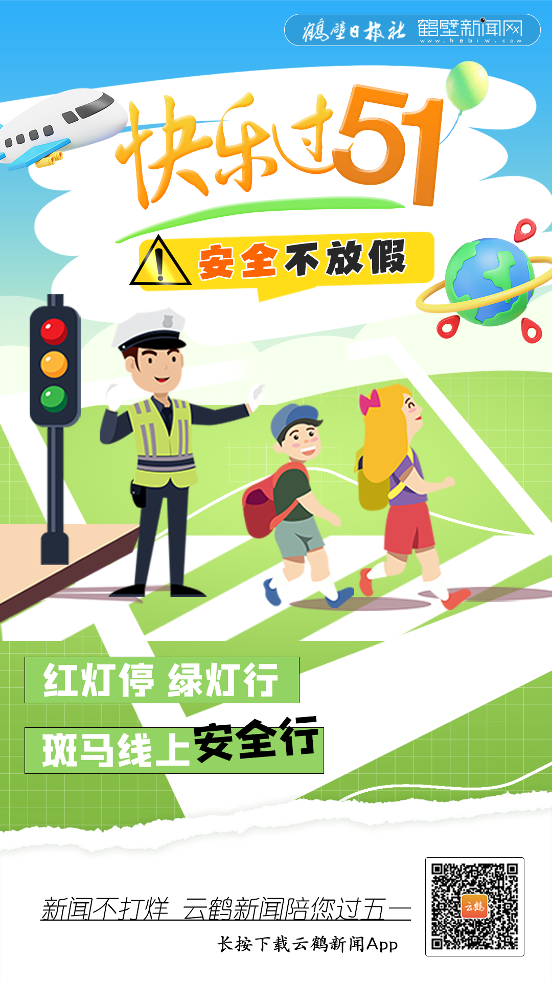 海报-快乐过五一7.png